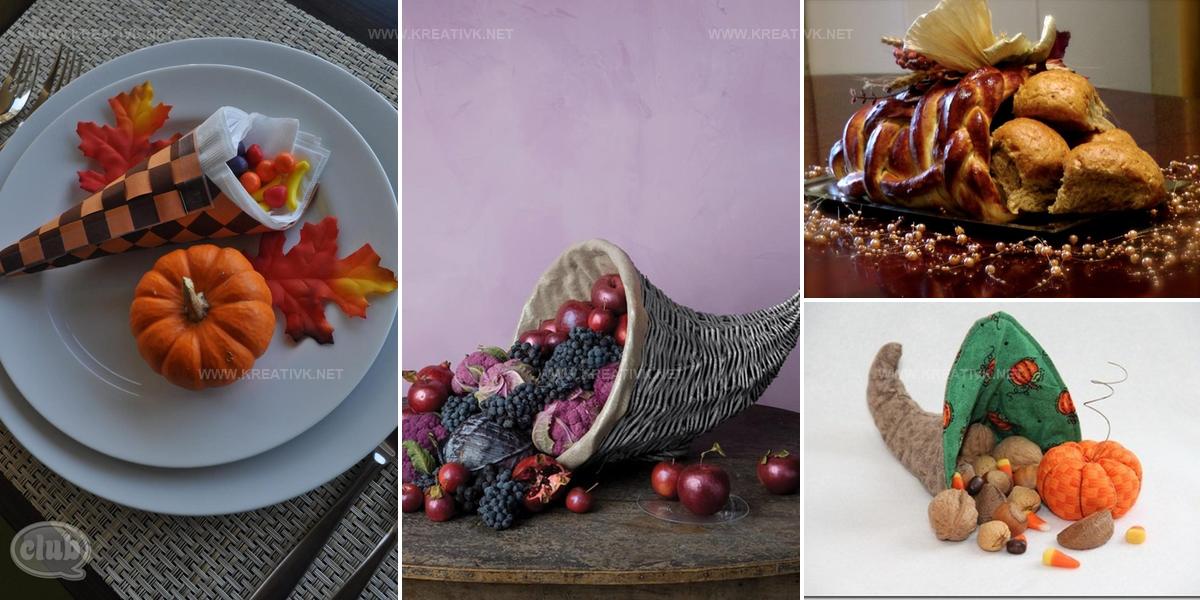 2666302 DIY Thanksgiving Cornucopia Ideas